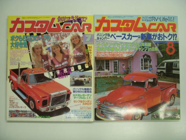 カスタムCAR 1984年1月号~12月号まで 9冊セット / 菅村書店 カスタムCAR 1984年1月号~12月号まで 9冊セット / 菅村書店