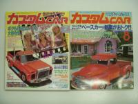 カスタムCAR 1984年1月号～12月号まで 9冊セット
