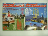 カスタムCAR 1984年1月号～12月号まで 9冊セット