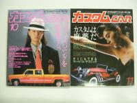 カスタムCAR 1986年2月号～12月号まで 11冊セット