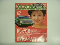 カスタムCAR 1986年2月号～12月号まで 11冊セット