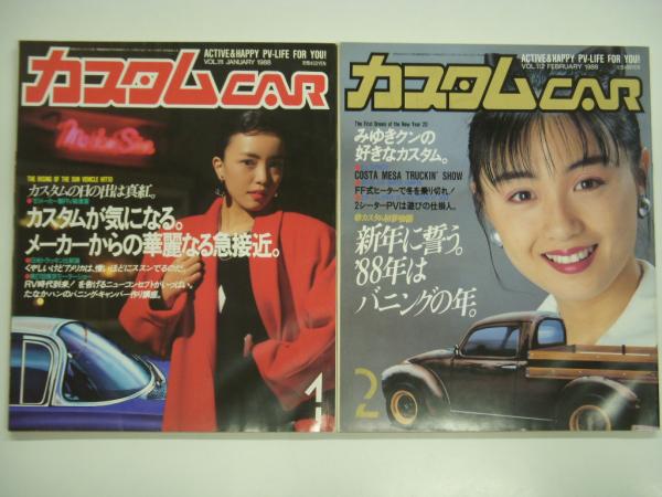 カスタムCAR 1988年1月号～12月号まで 11冊セット / 古本、中古