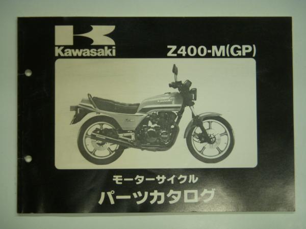 カワサキ　Z400 パンフレット