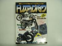 ダートスポーツ増刊 ドレスアップバイク Vol.1/Vol.2/Vol.4 3冊セット