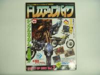 ダートスポーツ増刊 ドレスアップバイク Vol.1/Vol.2/Vol.4 3冊セット