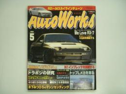 オートワークス 2004年5月号 R31～34まで楽しく手軽なスカイラインチューン