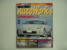 オートワークス 2003年3月号 気持ちよく走る車を作ろう