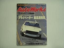 オートワークス 1995年10月号 矢田部最高速トライアル / 古本、中古本