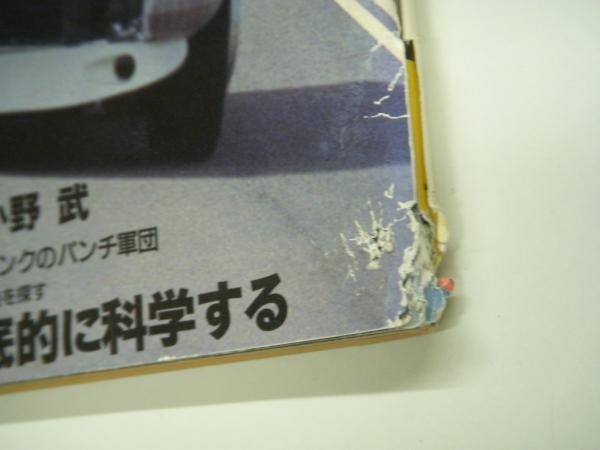 オートワークス 1995年10月号 矢田部最高速トライアル | フロム出版