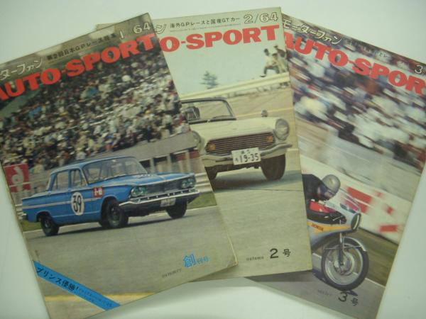 AUTO SPORT : オートスポーツ 1964年夏号 創刊号/1964年秋号 No