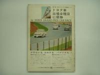 モーターファン6月臨時増刊 Vol.17No.8 日本グランプリ特集号