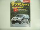 モーターファン別冊: ニューモデル速報: 第217弾: 新型サファリのすべて