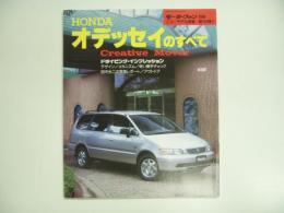 モーターファン別冊 ニューモデル速報 第154弾 HONDA オデッセイのすべて