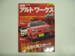 ニューカー速報プラス第28弾 新型スズキ アルト ワークス