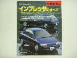 モーターファン別冊 ニューモデル速報 第125弾 SUBARU インプレッサのすべて