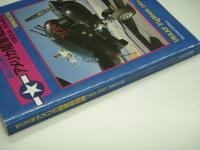 ミリタリーエアクラフト1月号別冊 第2次大戦アメリカ陸軍戦闘機1924-1945 増補改訂版