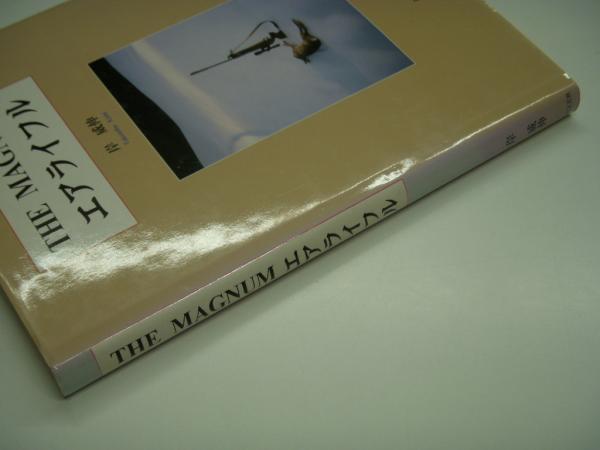【中古】THE MAGNUMエアライフル／岸 威伸／近代文芸社 THE MAGNUM エアライフル(岸威伸・著) / 古本、中古本、古書籍の