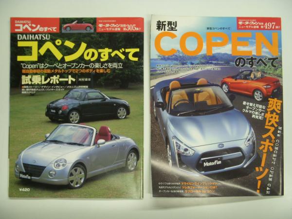 ダイハツコペン関連書籍・DVDほか9点セット / 古本、中古本、古書籍の