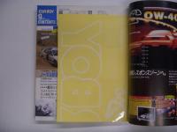 チューニング誌 カーボーイ 1995年9月号 創刊200号記念号