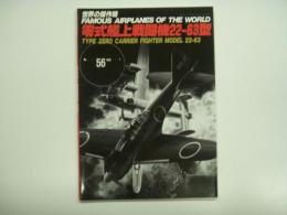 世界の傑作機: No.56: 零式艦上戦闘機22-63型