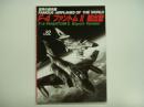 世界の傑作機: No.82:  F-4 ファントムII 輸出型