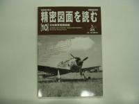 別冊航空情報 : 航空機の原点 精密図面を読む 4: 日本陸海軍の試作機 / 9: 日本海軍機編 / 10: 日本陸軍戦闘機編　3冊セット