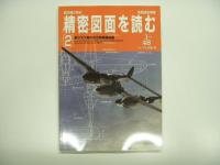 別冊航空情報 : 航空機の原点 精密図面を読む 1: 第2次大戦の花形戦闘機編 / 2: 第2次大戦の花形戦闘機続編 / 3: 第2次大戦の攻撃機・偵察機編　3冊セット