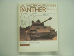 パンター戦車 : DER PANZERKAMPFWAGEN PANTHER UND SEINE SEINE ABARTEN