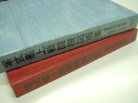 零式艦上戦闘機図面集 新装版/原書房/海軍航空技術廠（ペーパーバック） 零式艦上戦闘機図面集 - 原書房