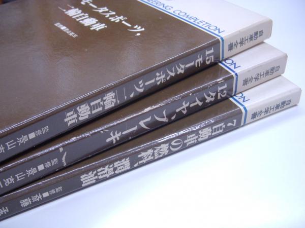 自動車工学全集 第7/12/15巻 3冊セット / 古本、中古本、古書籍の通販