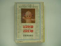 国鉄監修　交通公社の時刻表　1966年9月　便利な臨時列車ご案内