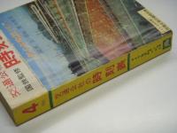 国鉄監修　交通公社の時刻表　1965年4月　ダイヤ改正: 関東 上・信越 東北地区