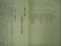 萬里一條鉄: 一鉄道員四十年の哀歓