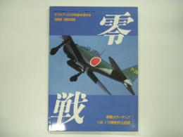 モデルアート12月号臨時増刊号: 零戦: ZEROFIGHTER