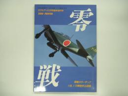 モデルアート12月号臨時増刊号: 零戦 ZEROFIGHTER