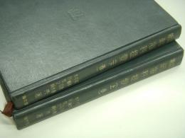 新訂 航海科提要 上・下巻　2冊セット