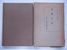 造船工学