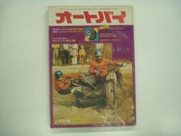 月刊オートバイ: 1973年3月号: 特集・テクニックを100％生かす整備、スズキGPマシンの変遷と戦歴2