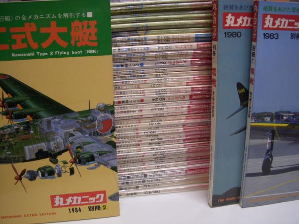 丸メカニック 43冊 丸メカニック 43冊