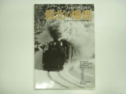 蒸気機関車熱狂時代 最北の爆煙: 最後まで残った北の煙、北海道SL撮影行脚