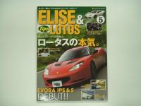 まるごと1冊ロータスだけのワンメイク・マガジン: エリーゼ&ロータス: Vol.3/4/5　3冊セット