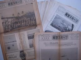 日本飛行連盟:機関紙: 航空スポーツ　44部セット