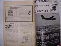 パイロットになる人のための月刊誌: スポーツ航空: スポーツ・アビエーション　75冊セット