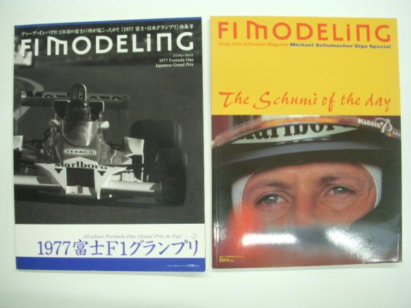 F1 MODELING 30冊セット