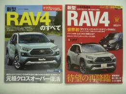 モーターファン別冊:ニューモデル速報 第583弾: 新型RAV4のすべて / ニューカー速報プラス 第67弾: トヨタ新型RAV4:　トヨタRAV４関連2冊セット
