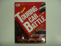 別冊CG: ツーリングカーバトル 1993-1994: ツーリングカーレース完全マニュアル