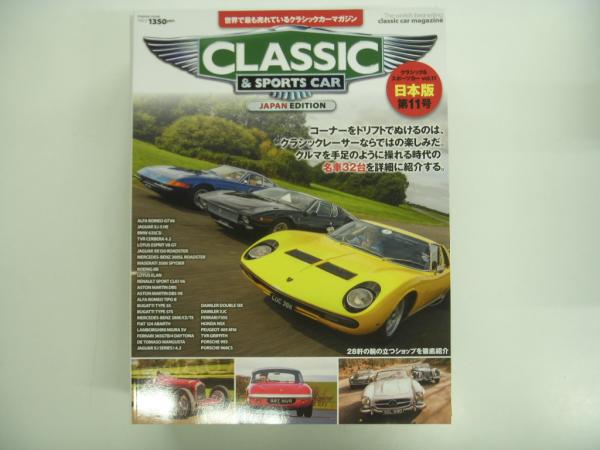 クラシック&スポーツカー 日本語版 Vol.1～11まで: 11冊セット / 古本