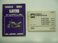 ヤマハ XJR1200 サービスマニュアル/パーツカタログ/XJR1300