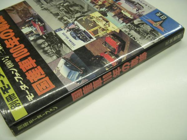 モーターファン400号: 三栄書房30周年記念 別冊モーターファン: 国産車 モーターファン400号: 三栄書房30周年記念 別冊モーターファン: 国産車