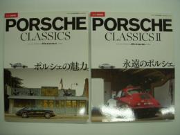 オクタン日本版特別編集: ポルシェクラシックスⅠ/Ⅱ　2冊セット